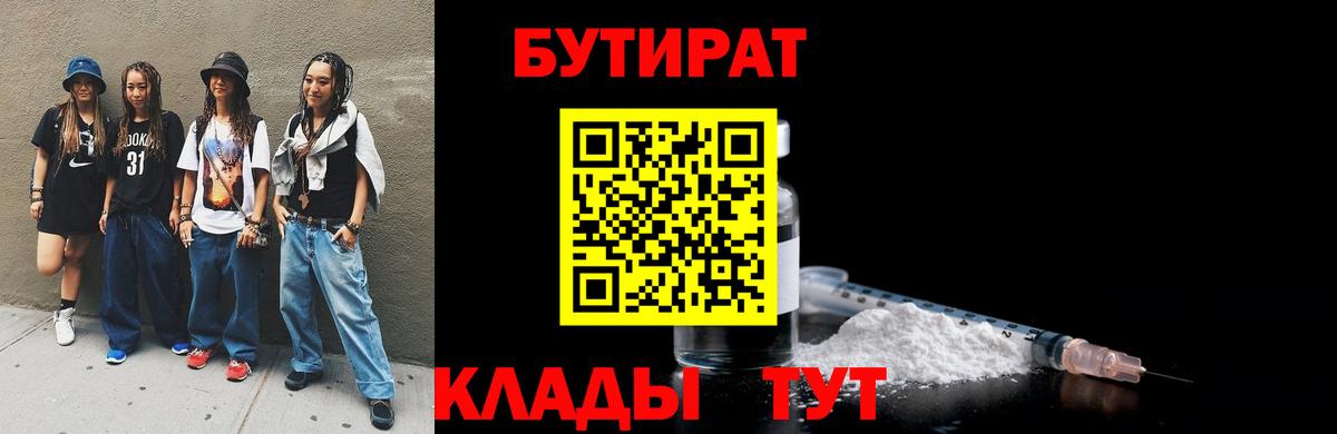 БУТИРАТ буратино Дюртюли
