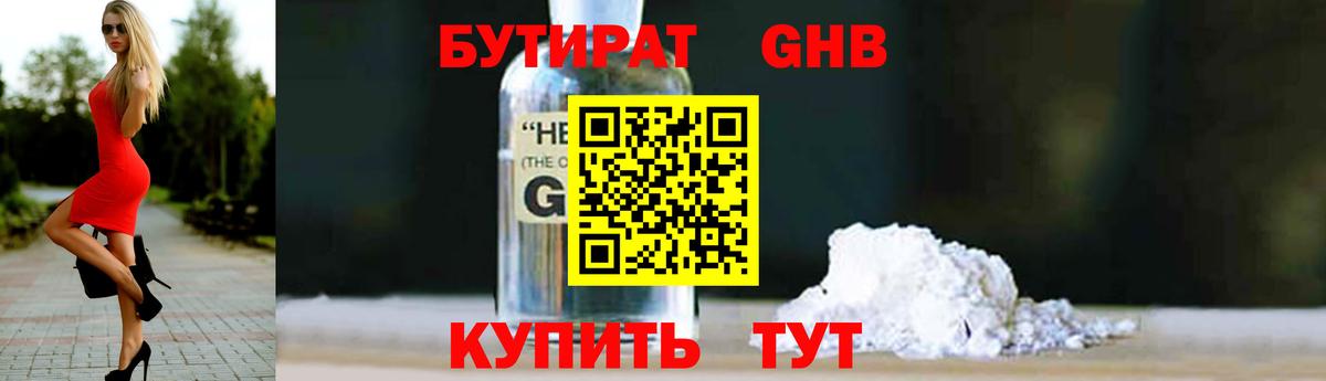Дюртюли  Бутират 1.4BDO  БУТИРАТ  Вход с VPN 