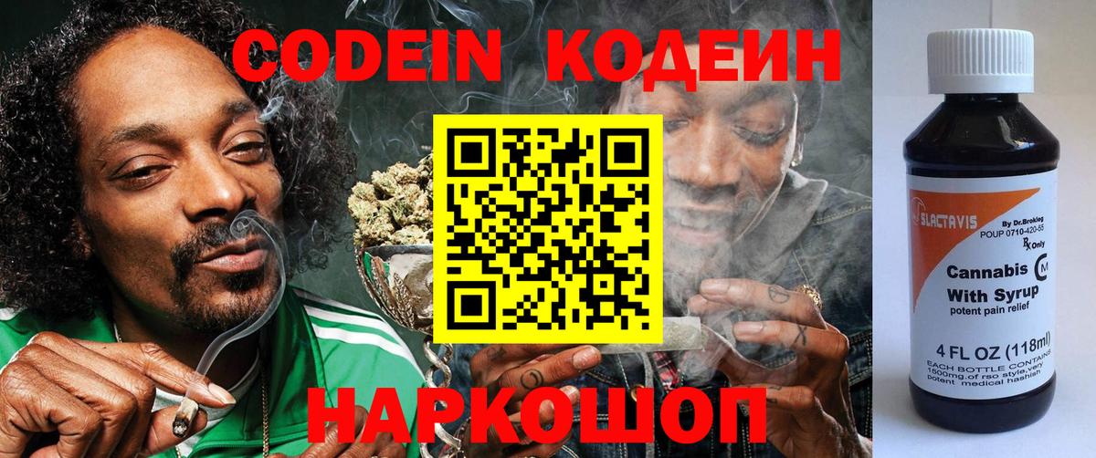 Кодеиновый сироп Lean Purple Drank Дюртюли