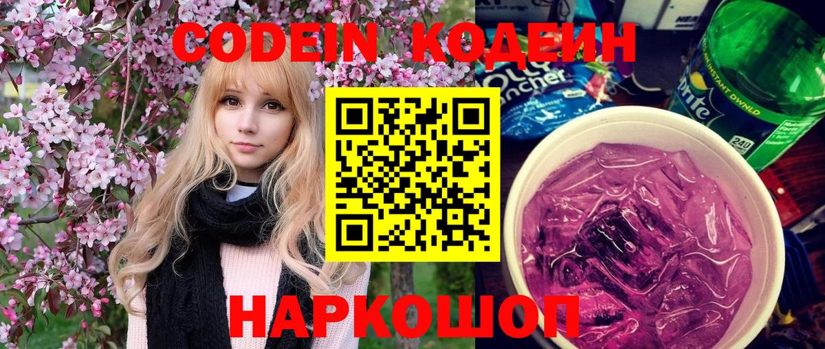 Codein напиток Lean (лин)  Кодеин напиток Lean (лин)  закладка  Вход с VPN  Дюртюли 